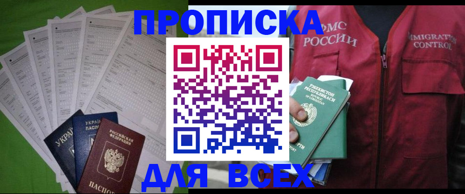 прописка паспорт в Выксе