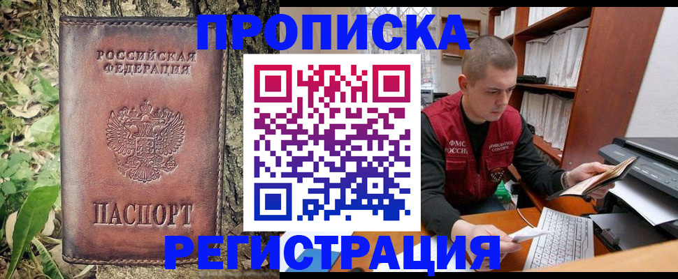 временная регистрация законно в Выксе