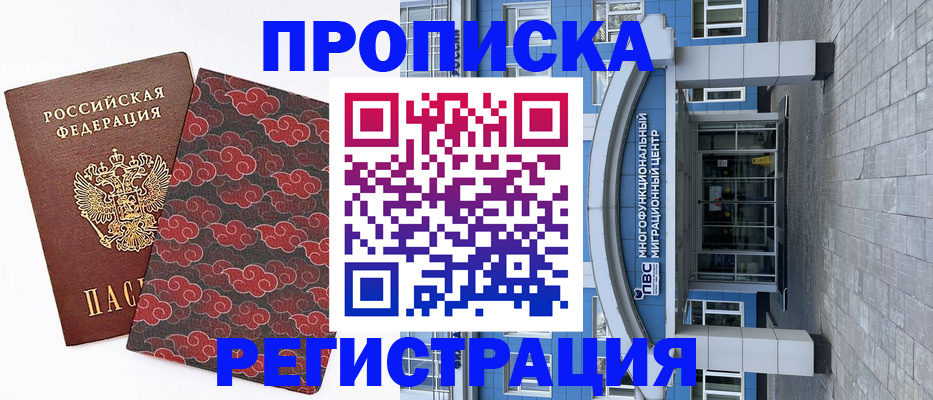 прописка от собственника в Выксе